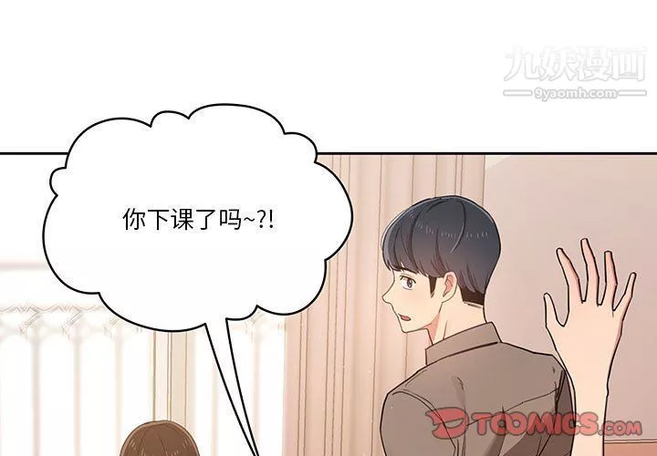 疫情期间的家教生活-第11话 - 图片 3