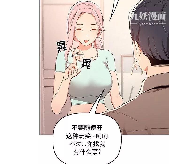 疫情期間的家教生活第11話