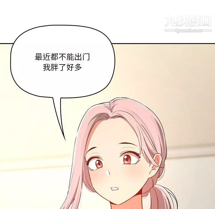 疫情期间的家教生活-第11话 - 图片 24