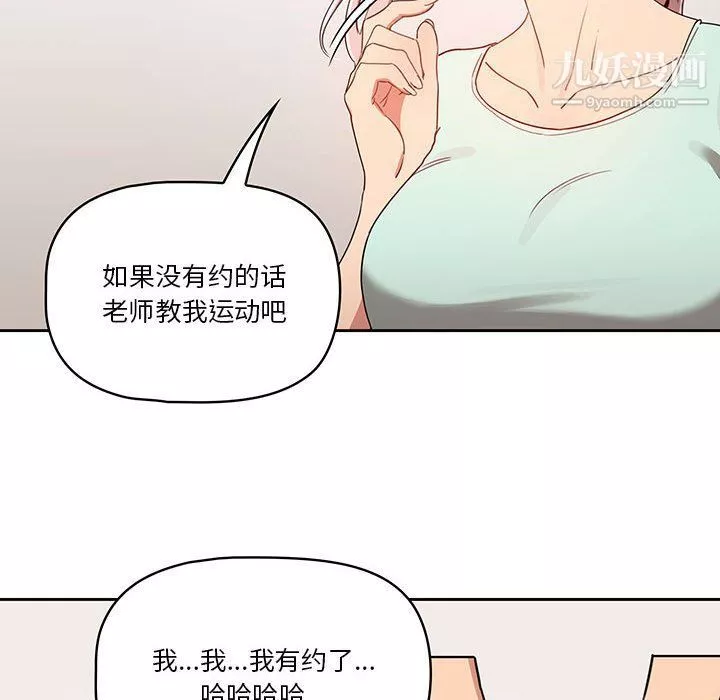 疫情期間的家教生活第11話