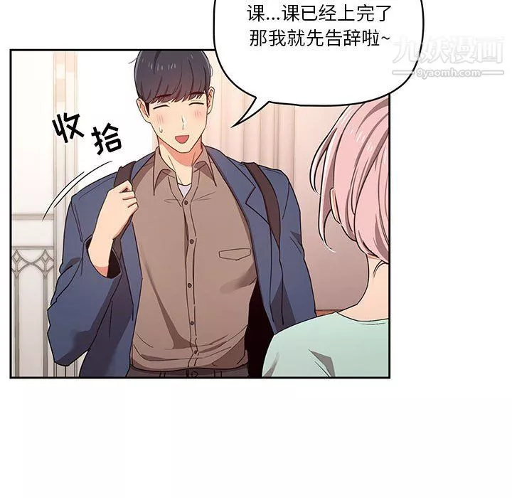 疫情期間的家教生活第11話
