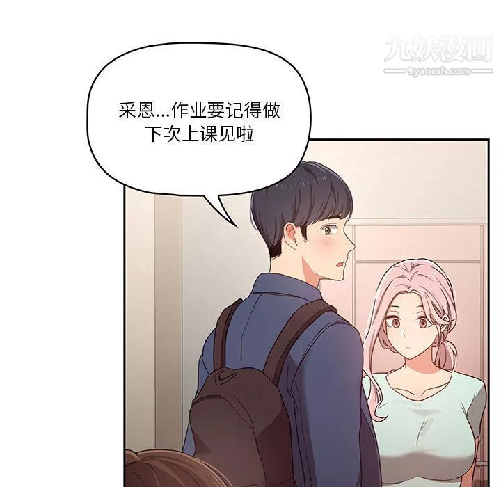 疫情期间的家教生活-第11话 - 图片 35