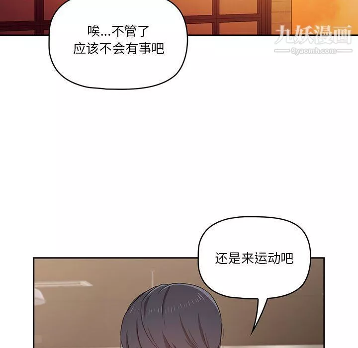 疫情期间的家教生活-第11话 - 图片 42