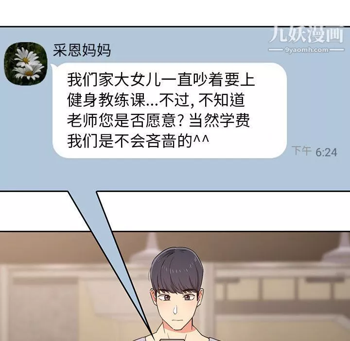 疫情期间的家教生活-第11话 - 图片 44