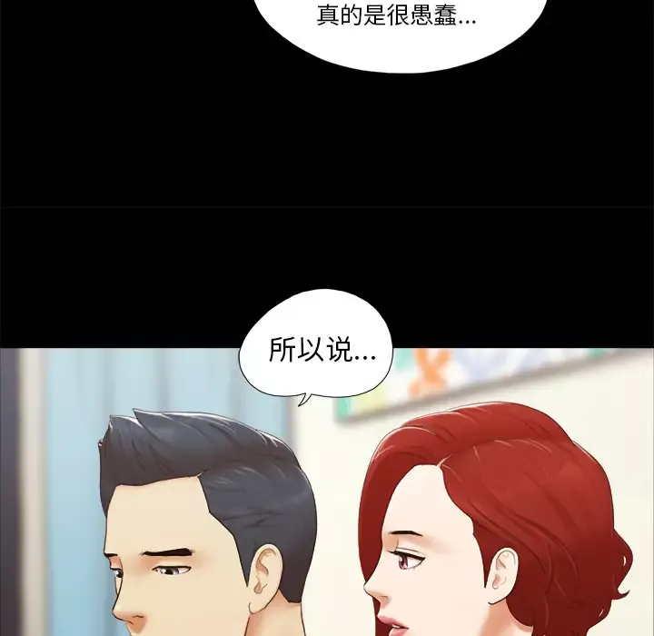 三人行？-第24话 - 图片 30