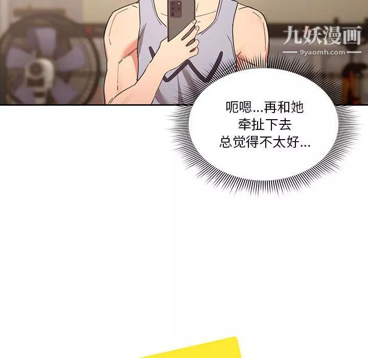 疫情期間的家教生活第11話