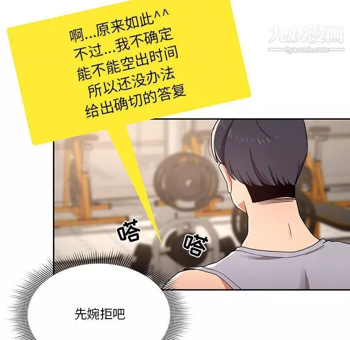疫情期間的家教生活第11話