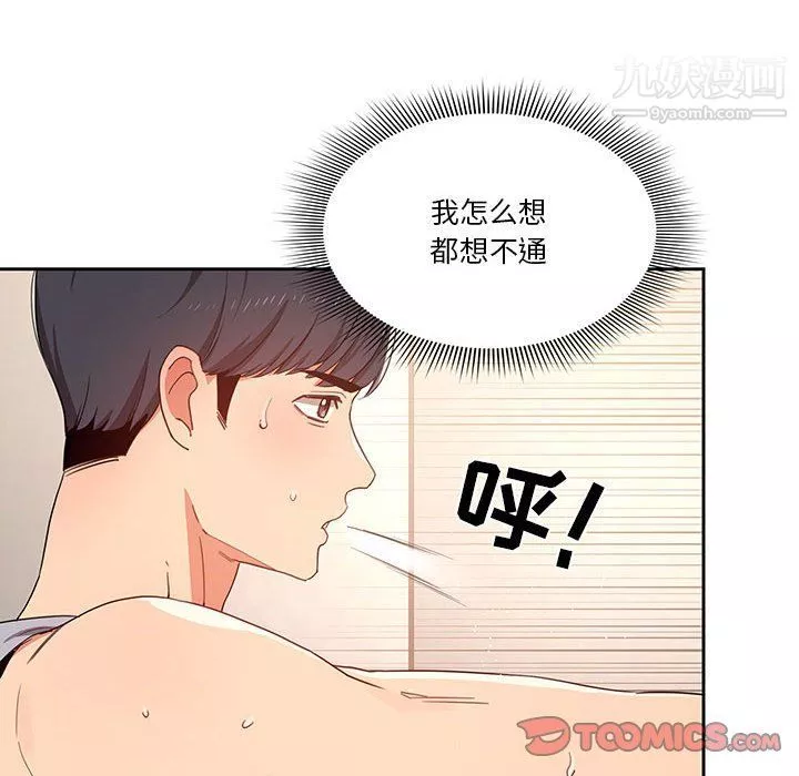 疫情期間的家教生活第11話