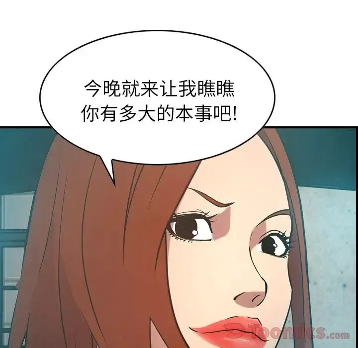 经纪人-第35话 - 图片 108