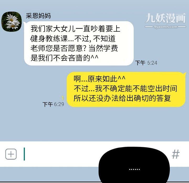 疫情期間的家教生活第11話