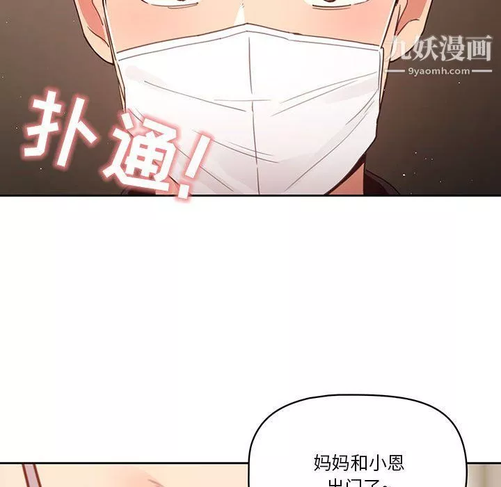 疫情期間的家教生活第11話