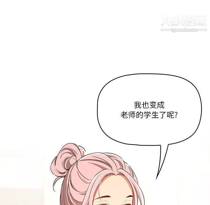 疫情期间的家教生活-第11话 - 图片 97