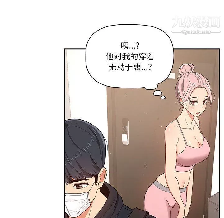 疫情期間的家教生活第11話