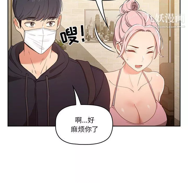 疫情期间的家教生活-第11话 - 图片 105