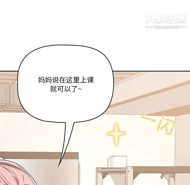 疫情期間的家教生活第11話