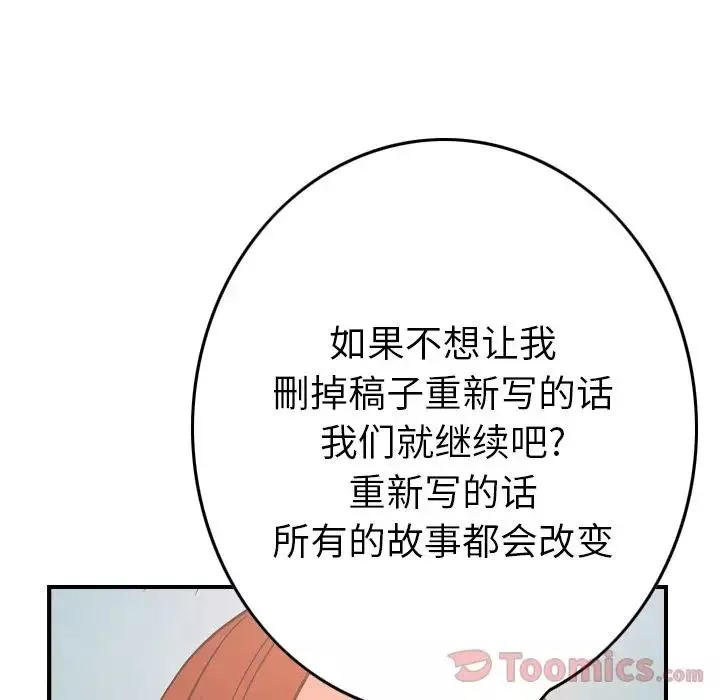 经纪人-第36话 - 图片 46