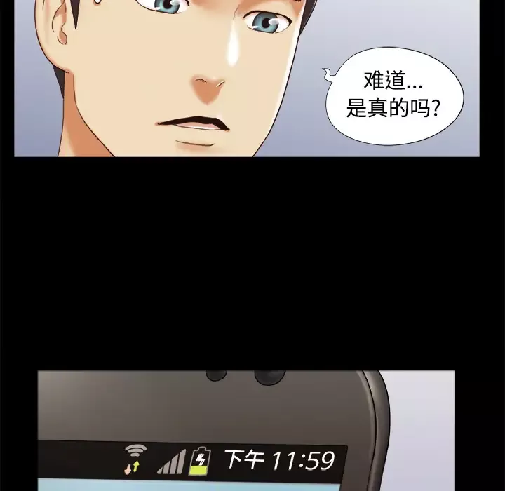 三人行？-第25话 - 图片 11