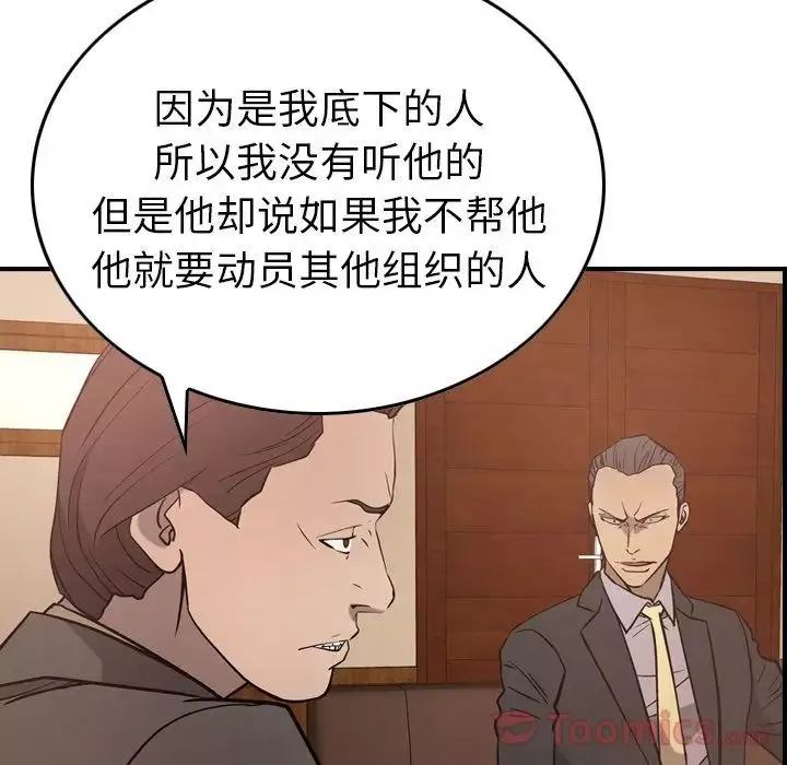 经纪人-第36话 - 图片 85