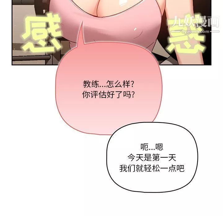 疫情期间的家教生活-第12话 - 图片 35