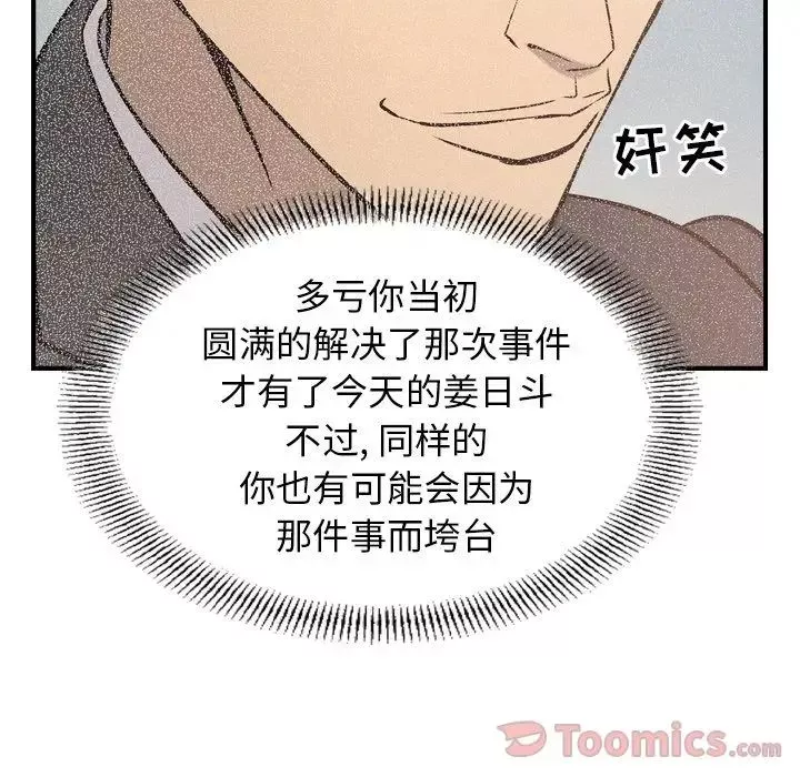 經紀人第36话