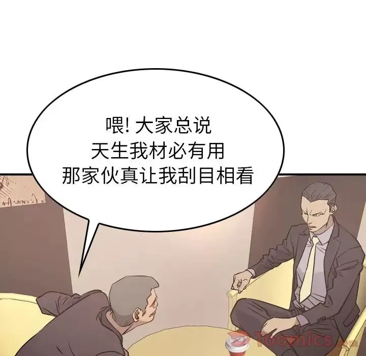 经纪人-第36话 - 图片 102
