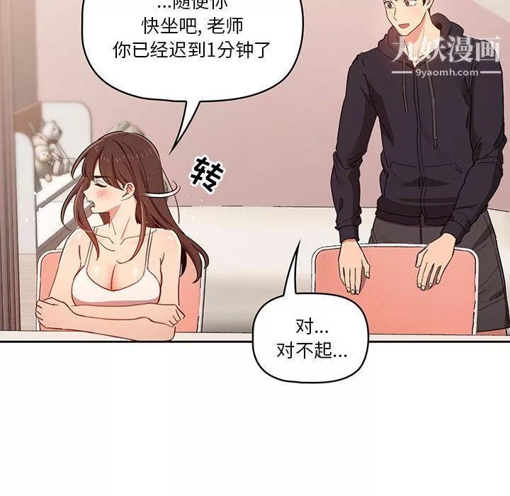 疫情期間的家教生活第12話