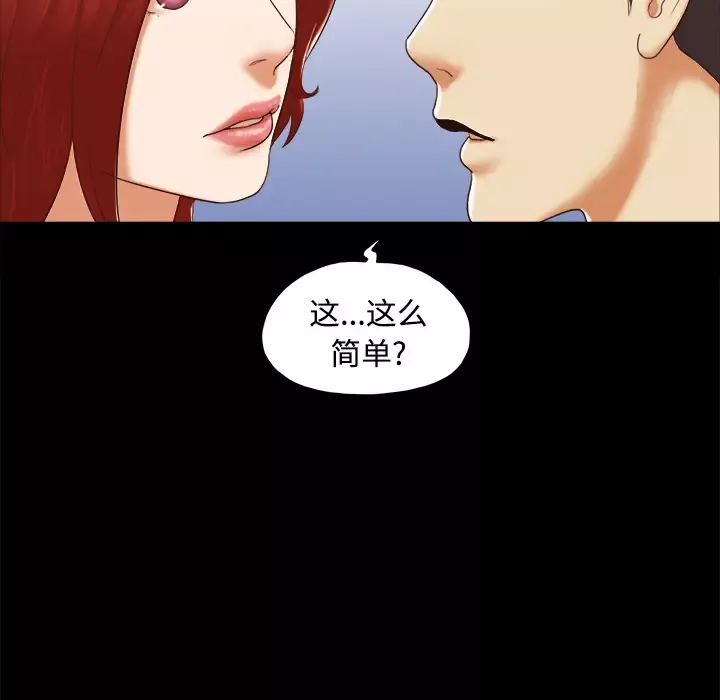 三人行？-第25话 - 图片 52