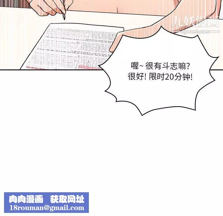 疫情期间的家教生活-第12话 - 图片 70