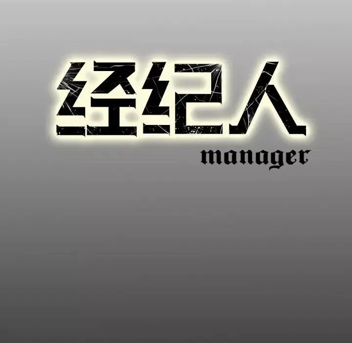 经纪人-第36话 - 图片 128