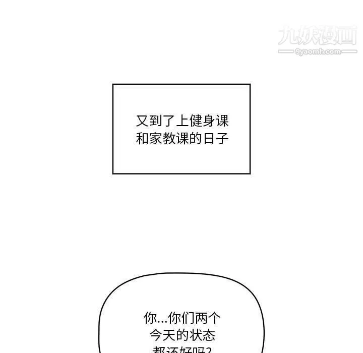 疫情期間的家教生活第12話