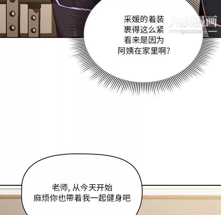 疫情期间的家教生活-第12话 - 图片 78
