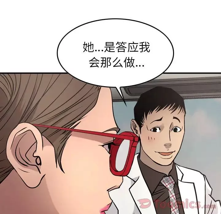 经纪人-第37话 - 图片 21