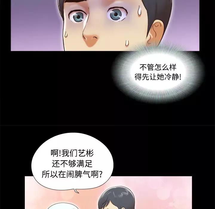三人行？-第25话 - 图片 72