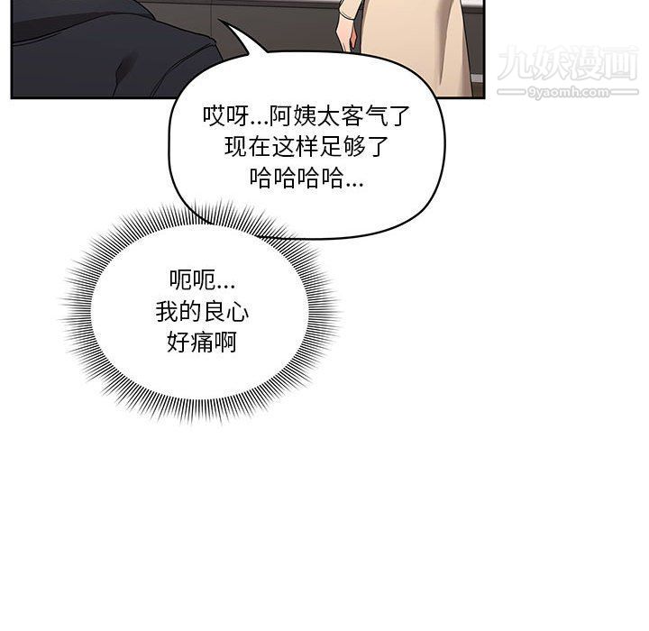 疫情期间的家教生活第12话