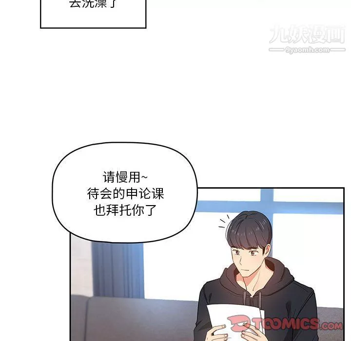 疫情期间的家教生活-第12话 - 图片 99
