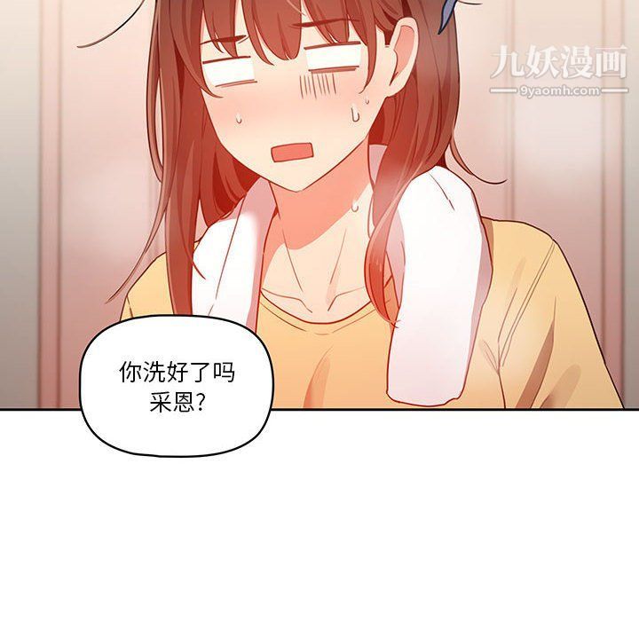 疫情期间的家教生活第12话