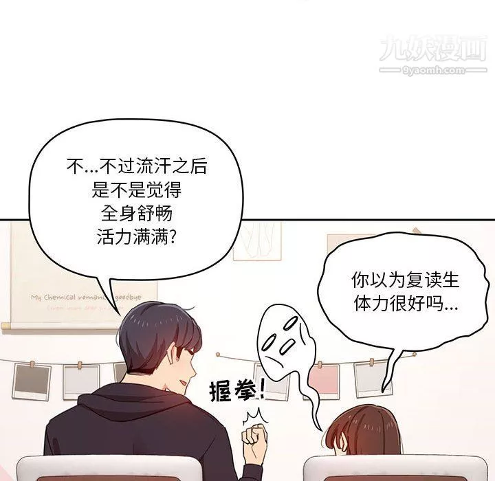 疫情期間的家教生活第12話