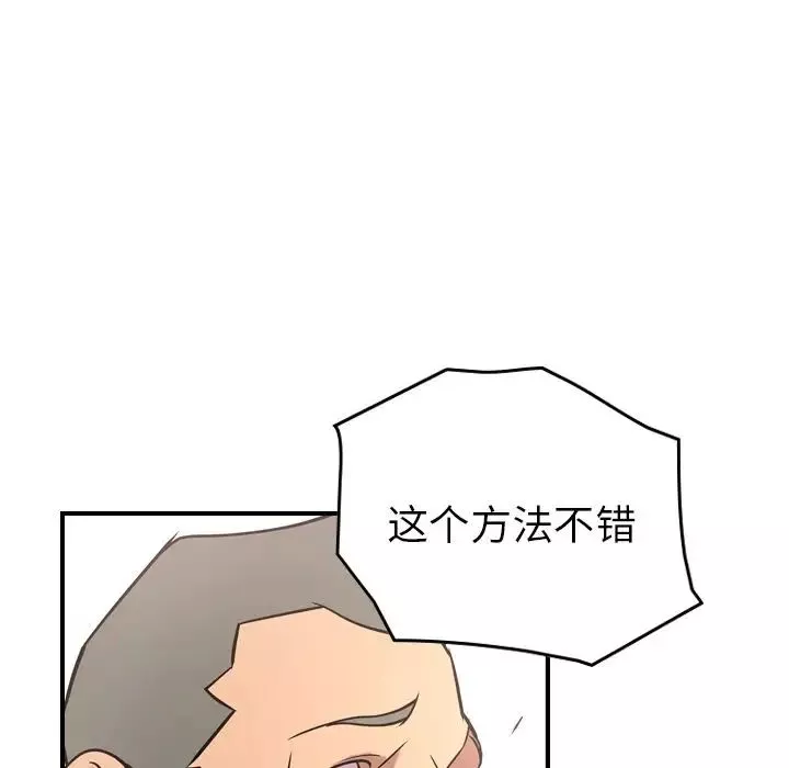 经纪人-第37话 - 图片 45