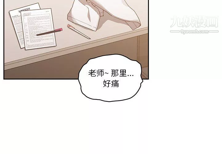 疫情期间的家教生活-第13话 - 图片 4