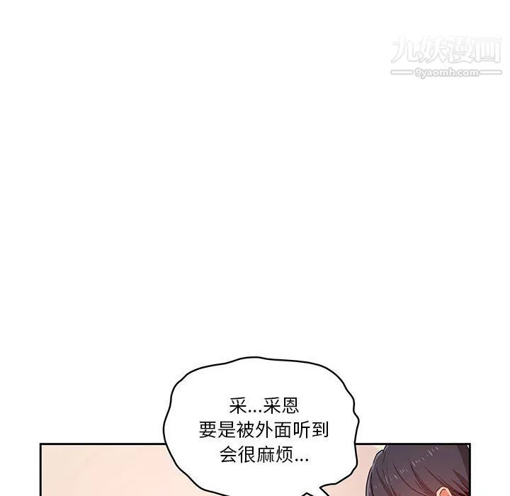 疫情期間的家教生活第13話