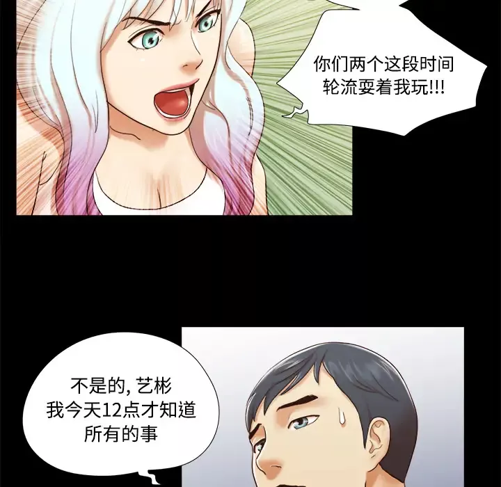 三人行？-第26话 - 图片 34