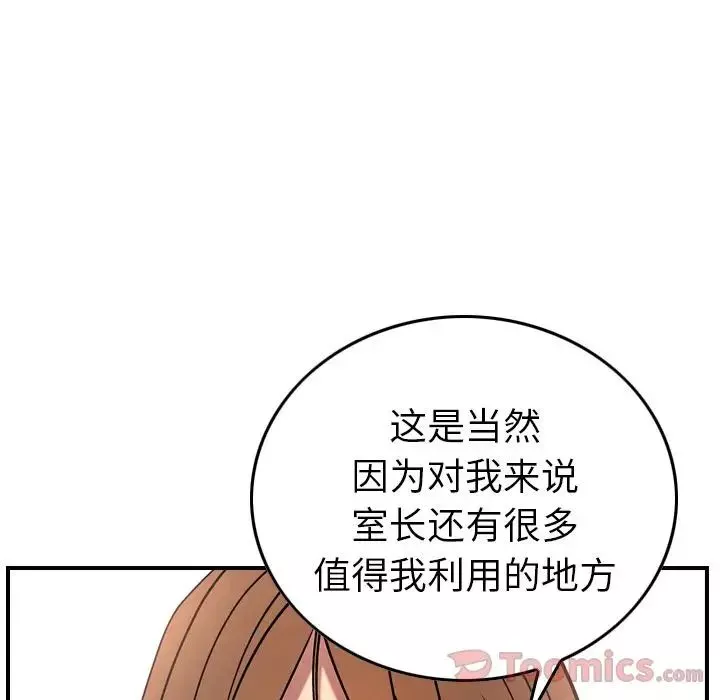 经纪人-第37话 - 图片 100
