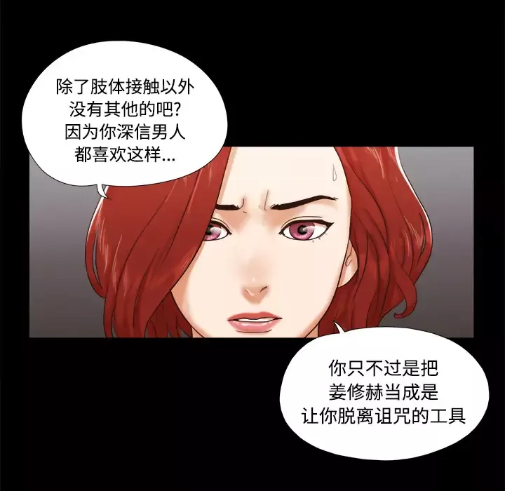 三人行？第26话