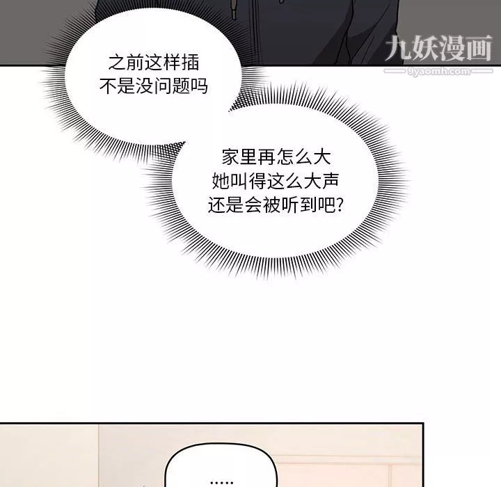疫情期間的家教生活第13話
