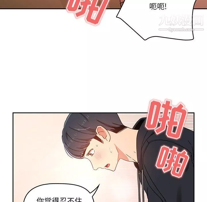 疫情期间的家教生活-第13话 - 图片 101