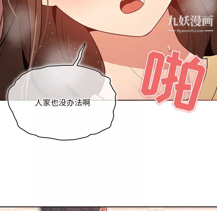 疫情期间的家教生活-第13话 - 图片 104