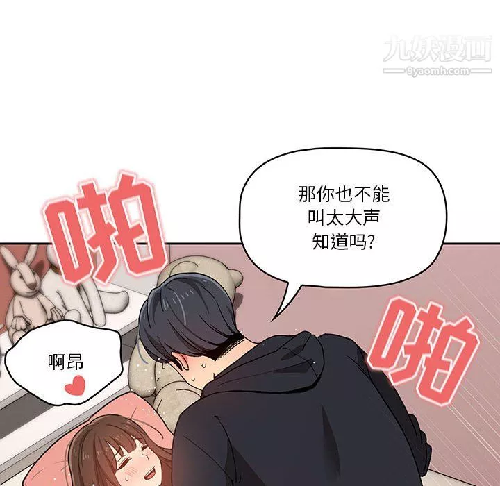 疫情期间的家教生活-第13话 - 图片 106