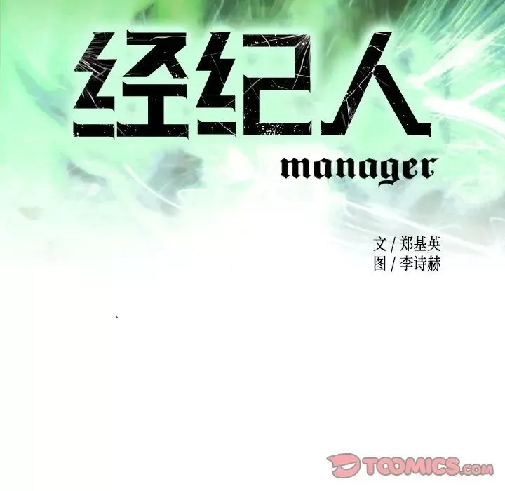 經紀人第38话