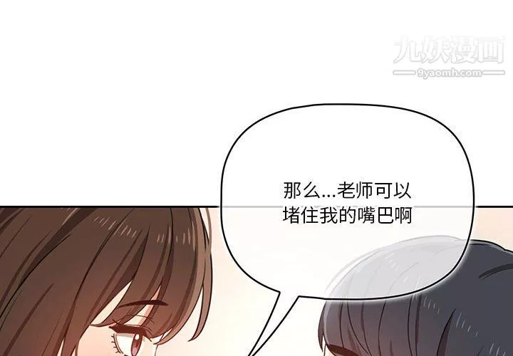 疫情期间的家教生活-第14话 - 图片 4