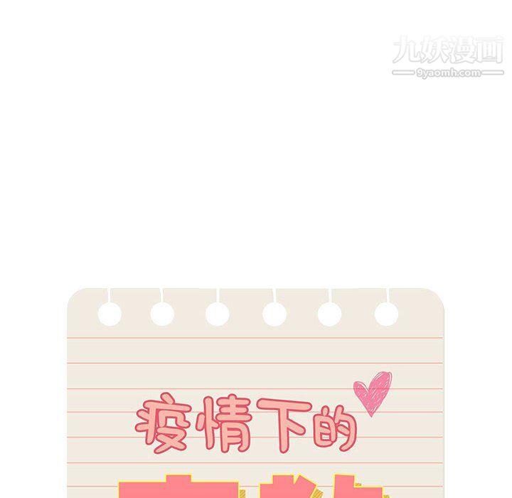 疫情期间的家教生活第14话